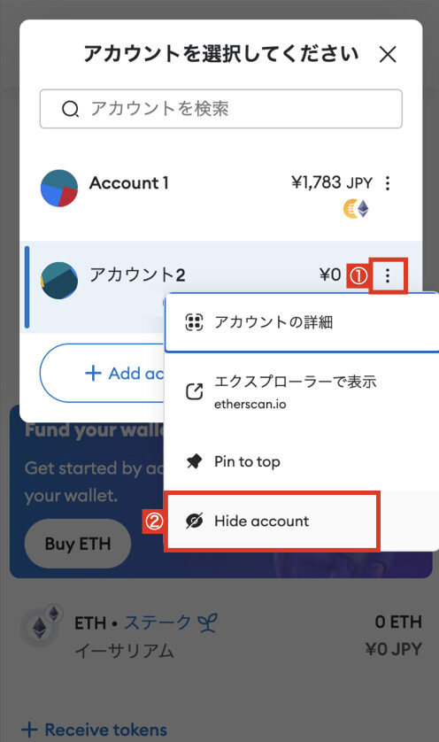 メタマスク アカウント非表示
