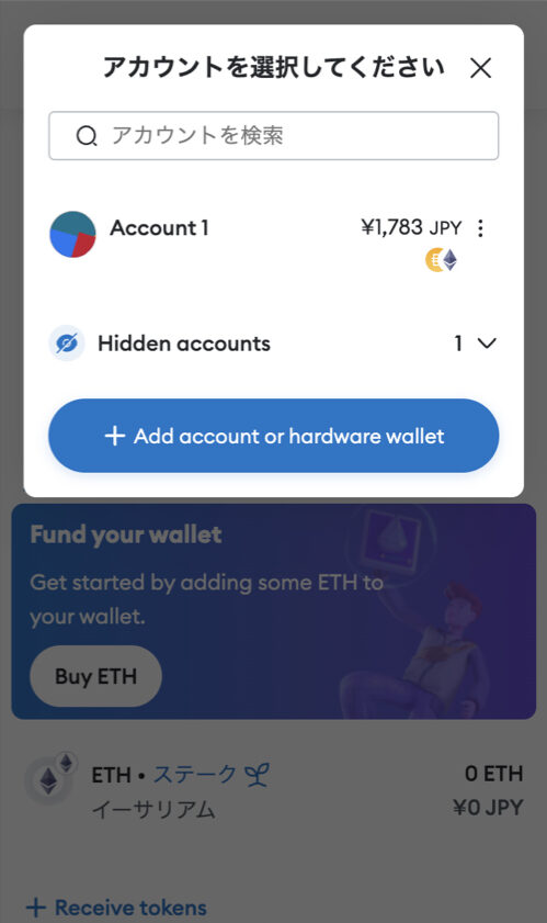 メタマスク アカウント非表示