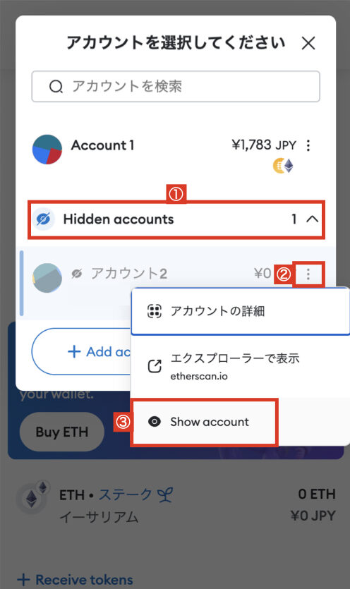 メタマスク アカウント非表示