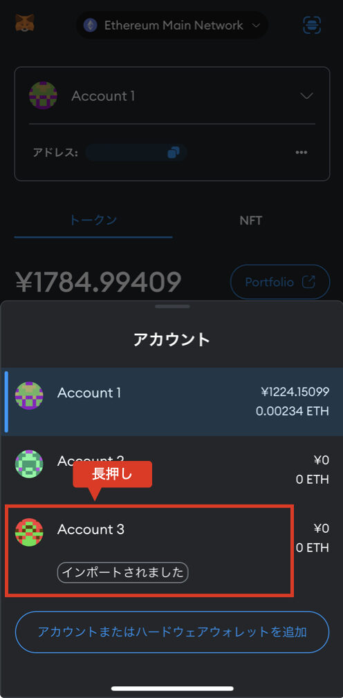 メタマスク インポートアカウント削除