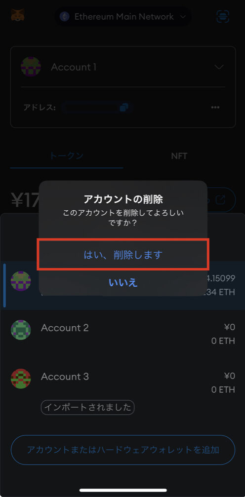 メタマスク インポートアカウント削除