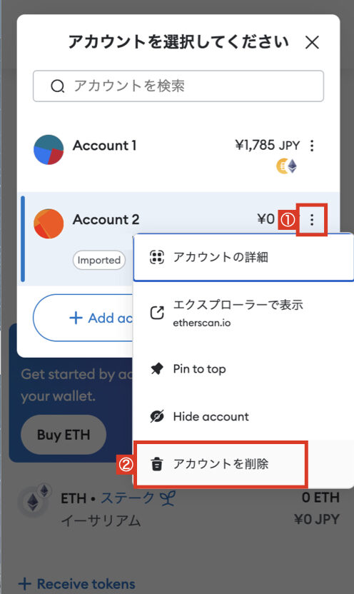 メタマスク インポートアカウント削除