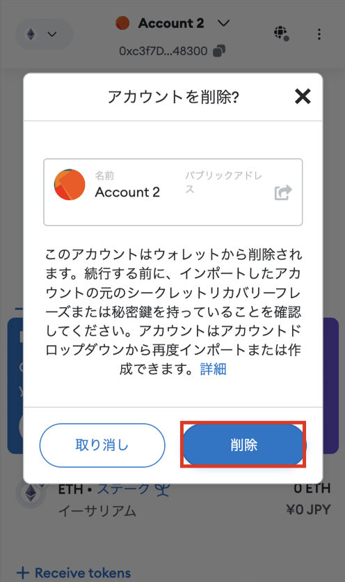メタマスク インポートアカウント削除