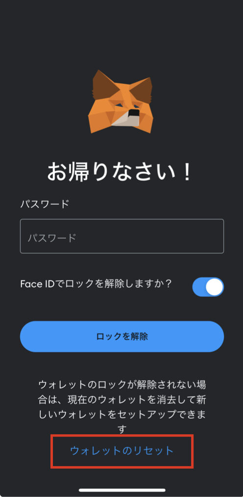 メタマスク 復元【スマホ】