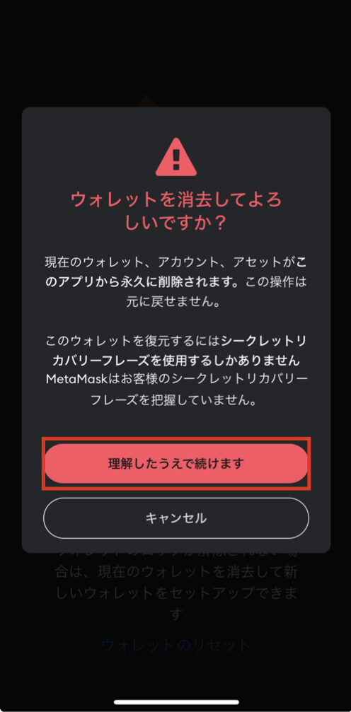 メタマスク 復元【スマホ】