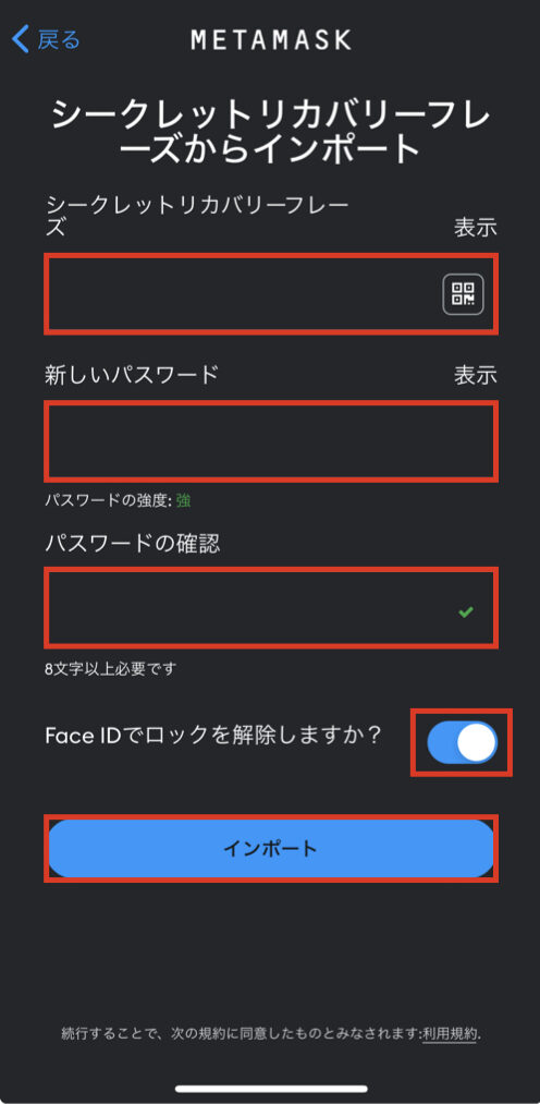 メタマスク 復元【スマホ】