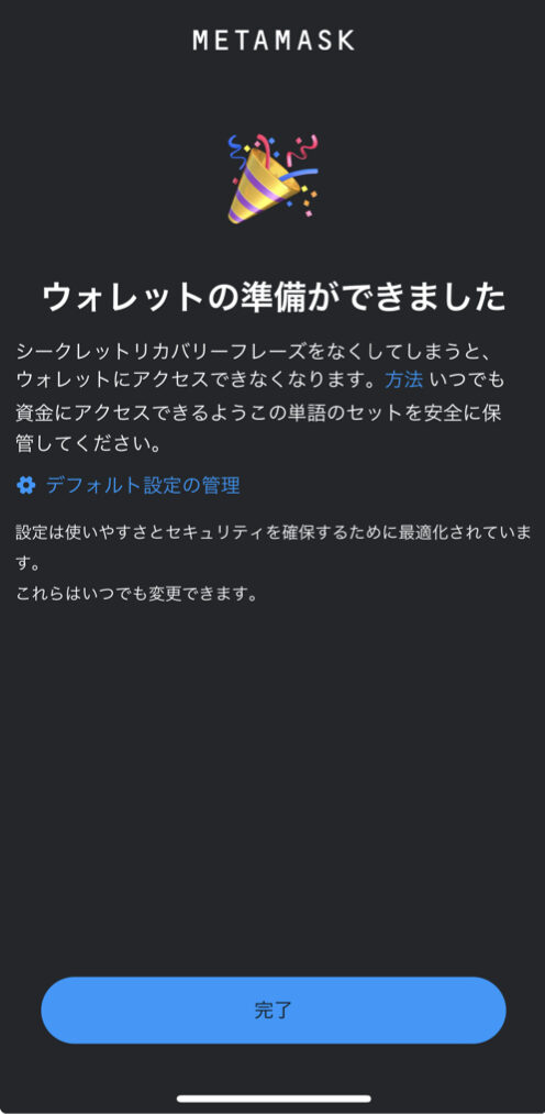メタマスク 復元【スマホ】
