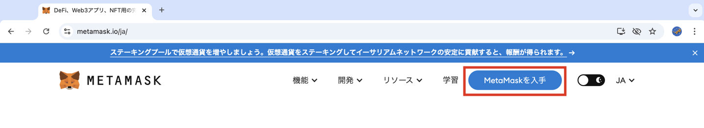 メタマスク ウォレット作成→ログイン方法【PC版】.001