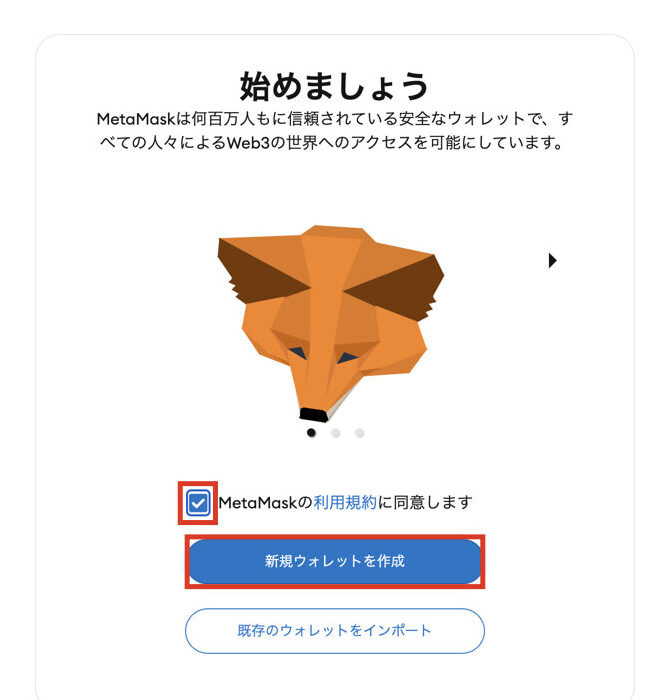 メタマスク ウォレット作成→ログイン方法【PC版】.006