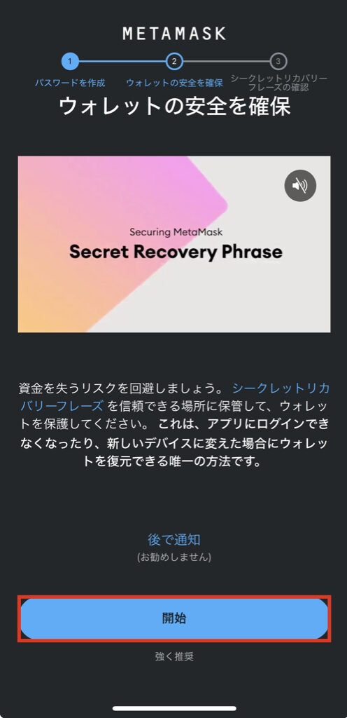 メタマスク ウォレット作成→ログイン方法【スマホ版】.004