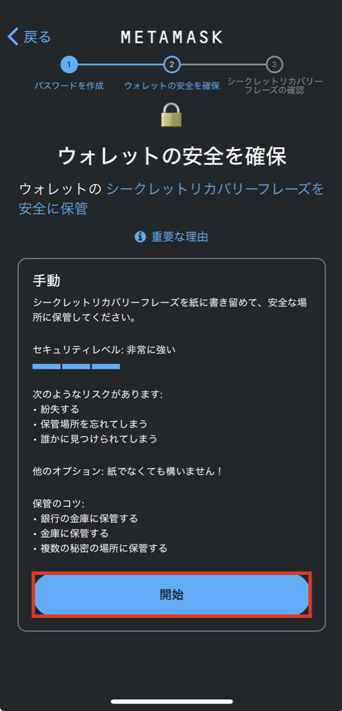 メタマスク ウォレット作成→ログイン方法【スマホ版】.005