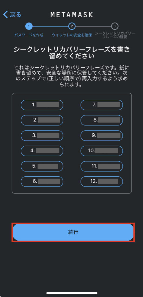 メタマスク ウォレット作成→ログイン方法【スマホ版】.006