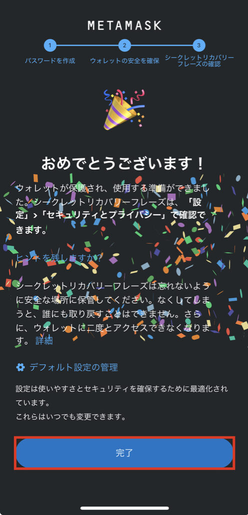 メタマスク ウォレット作成→ログイン方法【スマホ版】.008