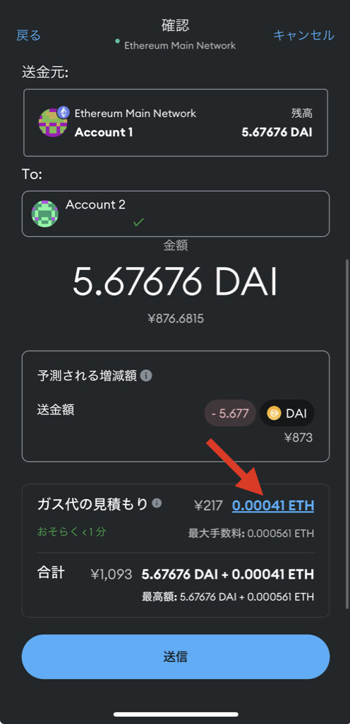 メタマスク ガス代設定.001