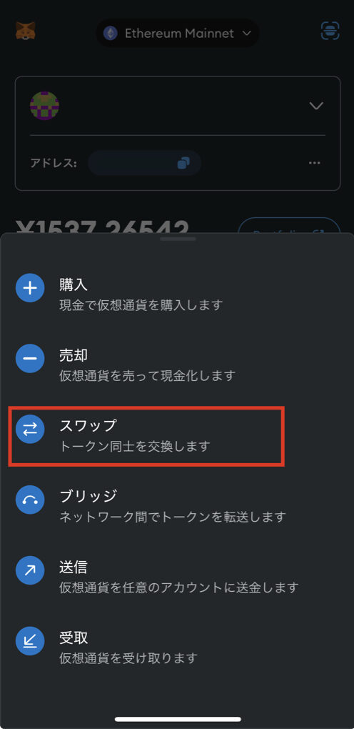 メタマスク スワップ やり方