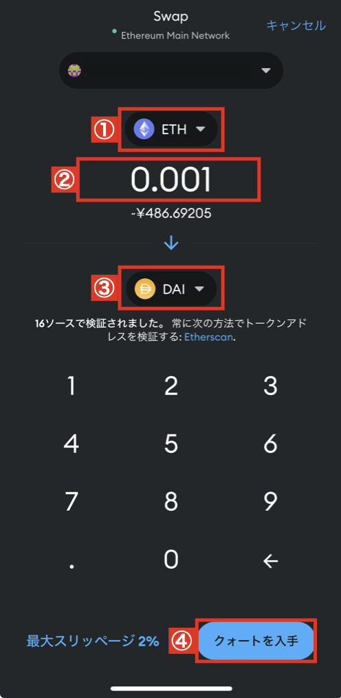 メタマスク スワップ やり方