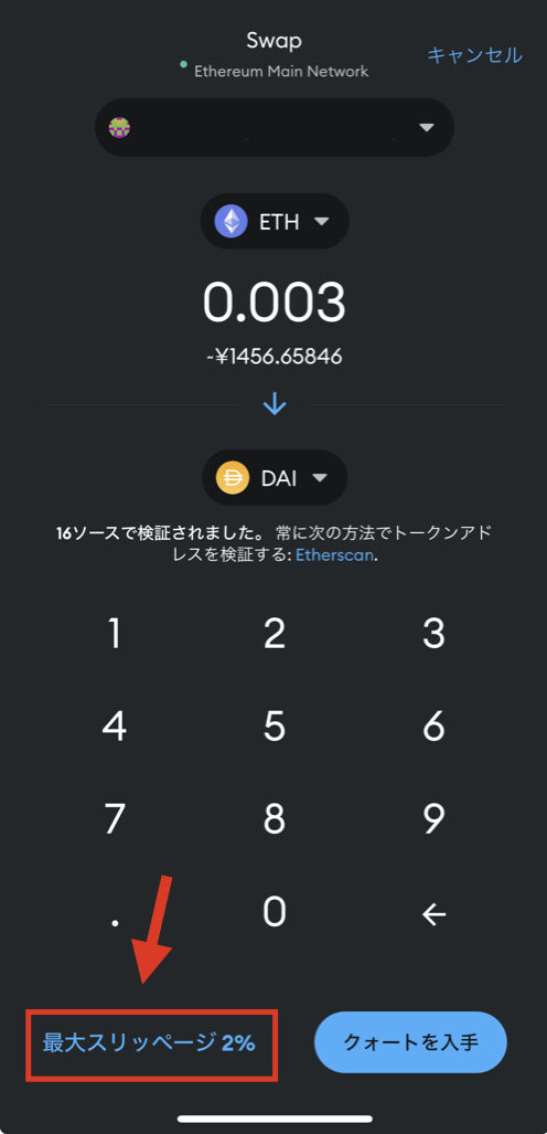 メタマスク スワップできない 対策
