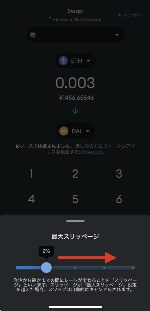 メタマスク スワップできない 対策