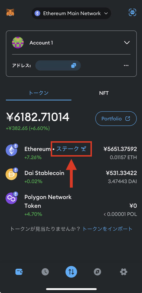 メタマスク プールステーキング やり方