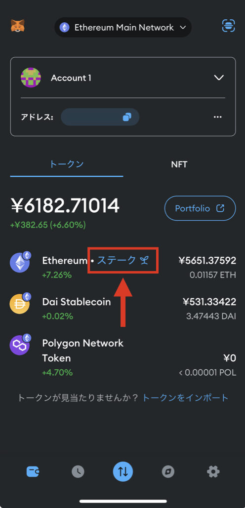 メタマスク プールステーキング 解除方法