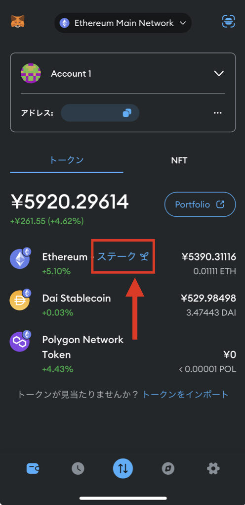 メタマスク リキッドステーキング やり方