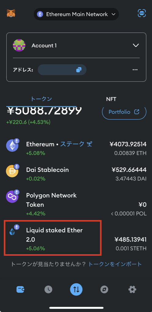 メタマスク リキッドステーキング やり方