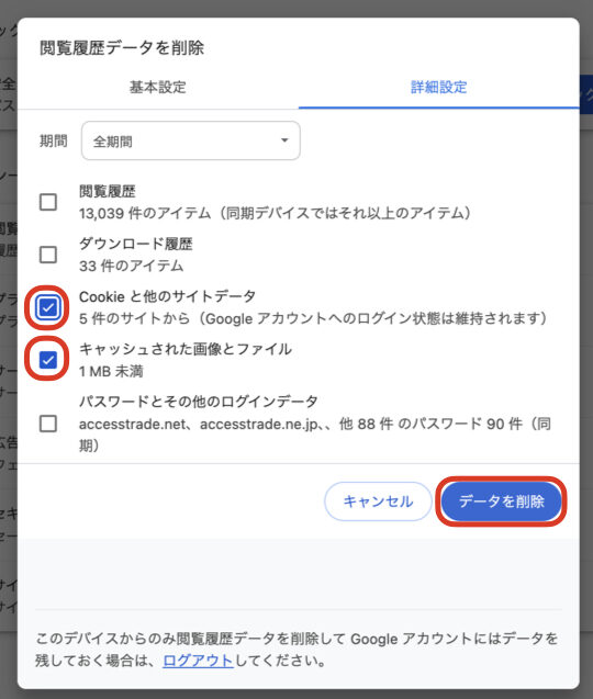 Chrome キャッシュ クッキー 削除.003