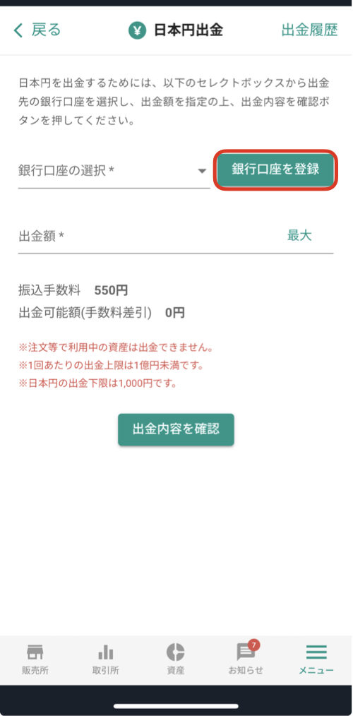 bitbank 銀行口座登録.001