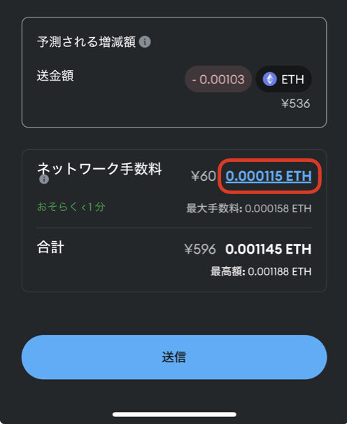 メタマスク ガス代設定.001