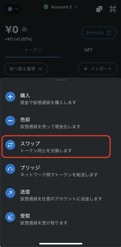 メタマスク スワップ.002