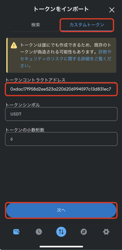 メタマスク トークン追加【カスタム】.002