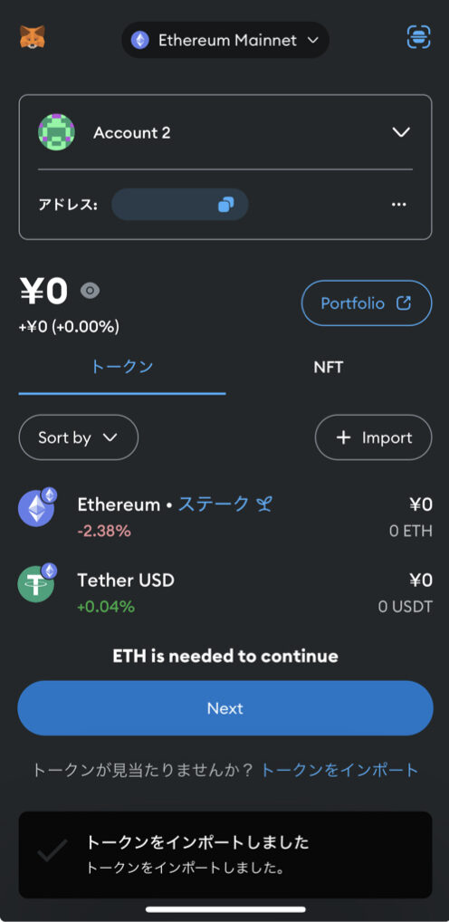 メタマスク トークン追加【カスタム】.004