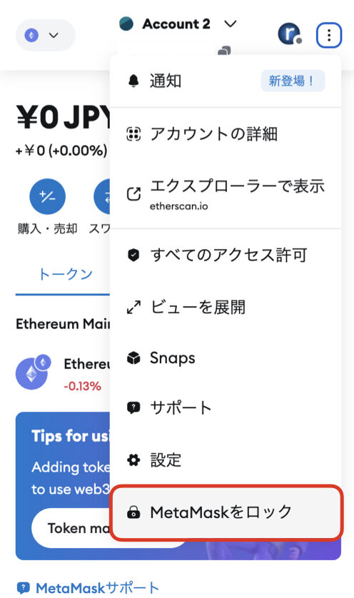 メタマスク ログアウト【PC版】.002