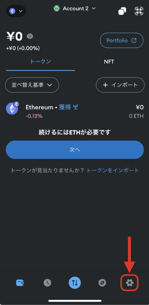 メタマスク ログアウト【スマホ版】.001