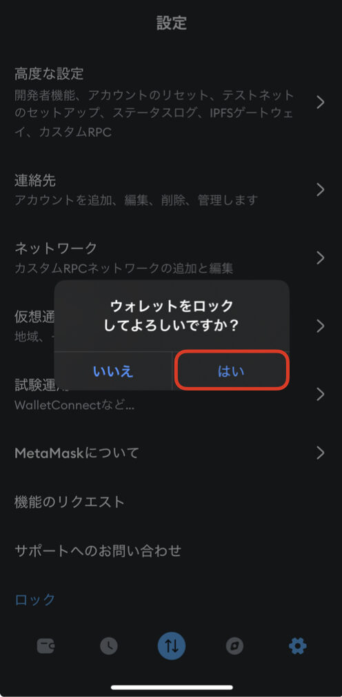 メタマスク ログアウト【スマホ版】.003