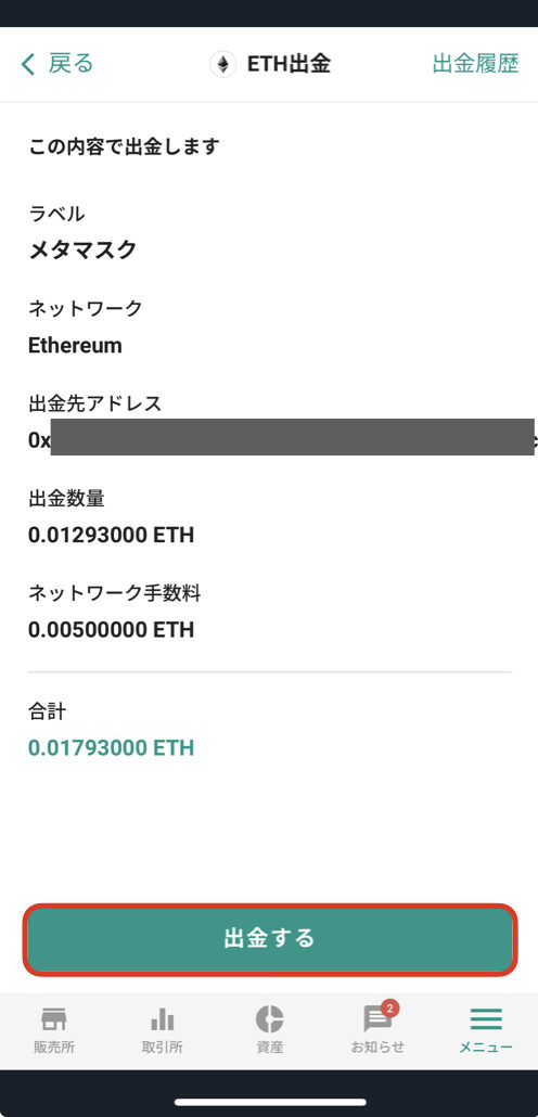 メタマスク 入金.005