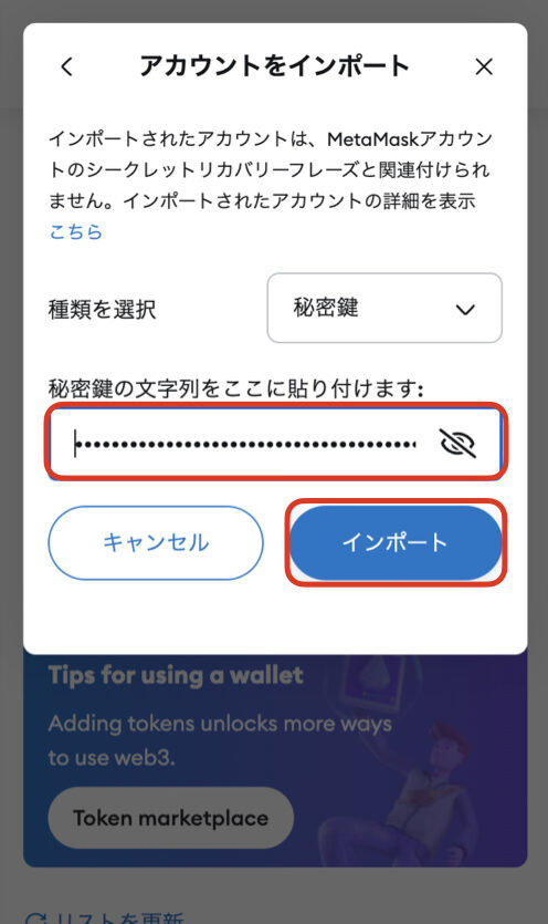 メタマスク 秘密鍵 インポート【PC】.004