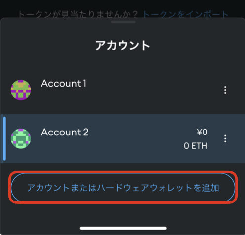 メタマスク 秘密鍵 インポート【スマホ】.002