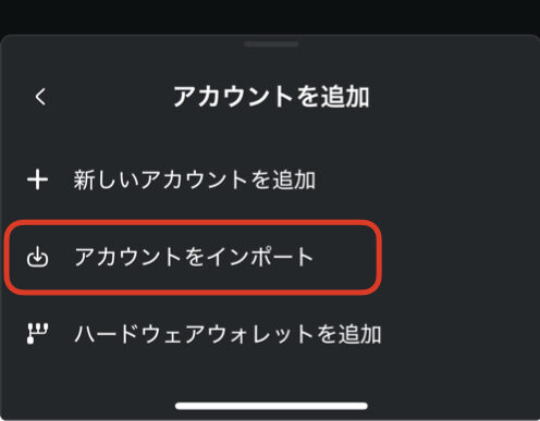 メタマスク 秘密鍵 インポート【スマホ】.003