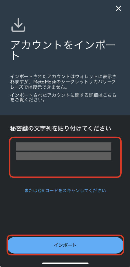 メタマスク 秘密鍵 インポート【スマホ】.004
