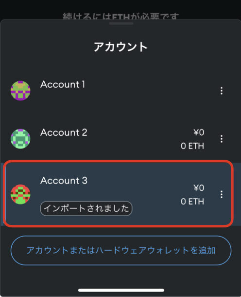 メタマスク 秘密鍵 インポート【スマホ】.005