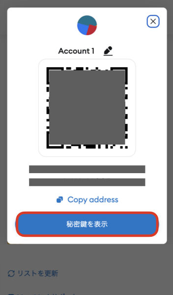 メタマスク 秘密鍵 確認方法【PC】.004