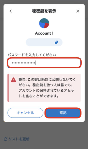 メタマスク 秘密鍵 確認方法【PC】.005