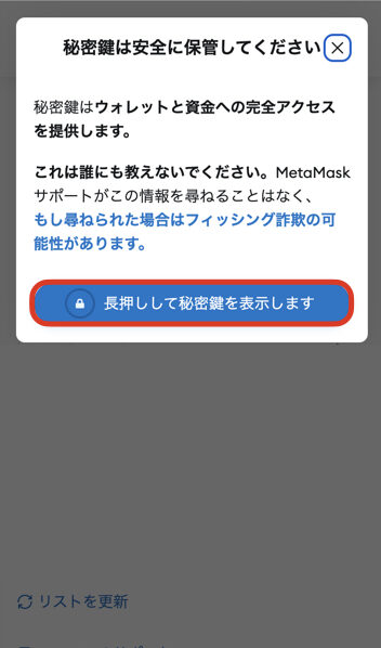 メタマスク 秘密鍵 確認方法【PC】.006