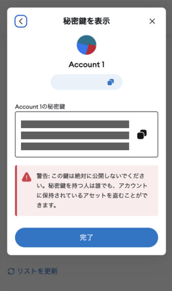 メタマスク 秘密鍵 確認方法【PC】.007
