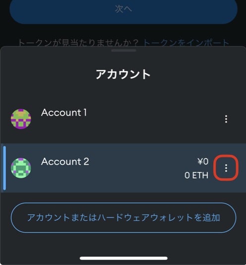 メタマスク 秘密鍵 確認方法【スマホ】.002