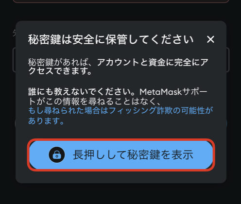 メタマスク 秘密鍵 確認方法【スマホ】.005