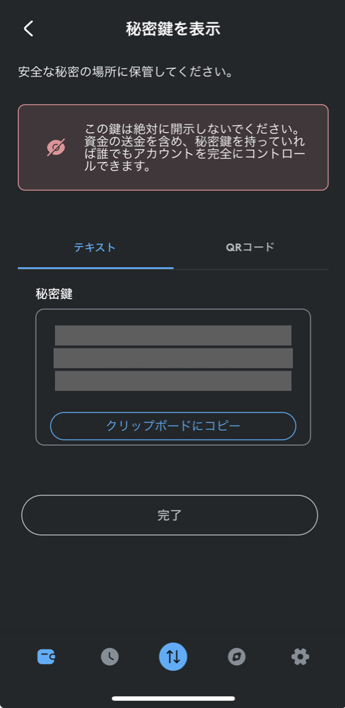 メタマスク 秘密鍵 確認方法【スマホ】.006