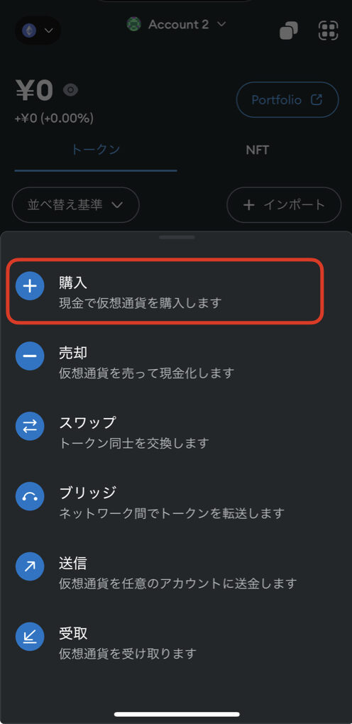 メタマスク 通貨購入.002