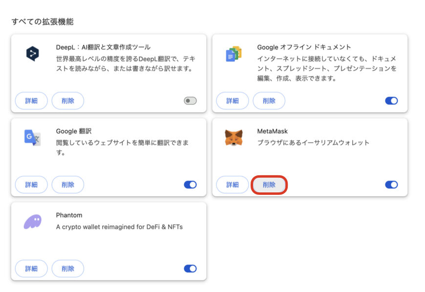 拡張機能 削除.002